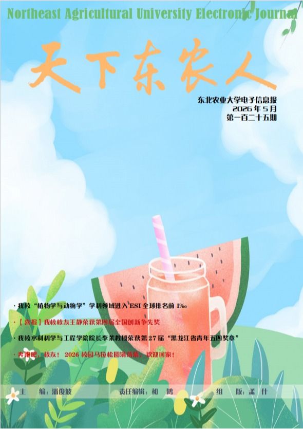 《天下东农人》第一百二十五期