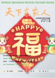 《天下东农人》第一百一十一期