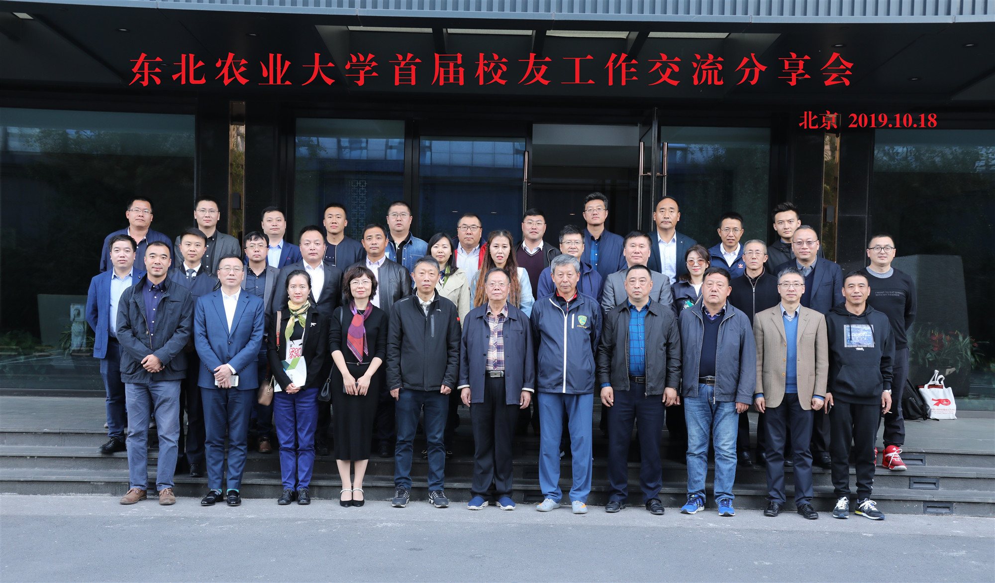 1571730303297071648.jpg 25-东北农业大学首届校友工作交流分享会合影.jpg