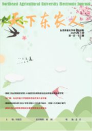 《天下东农人》第一百一十三期