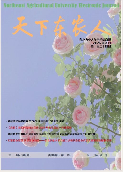 《天下东农人》第一百二十四期