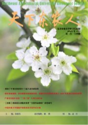 《天下东农人》第一百一十四期