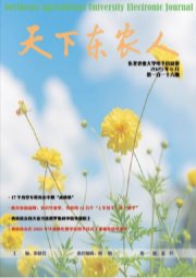 《天下东农人》第一百一十六期