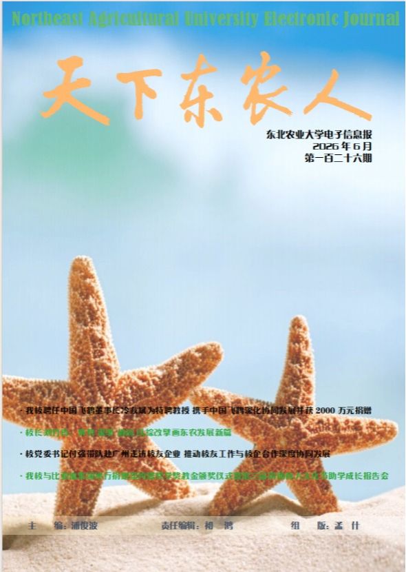 《天下东农人》第一百二十六期